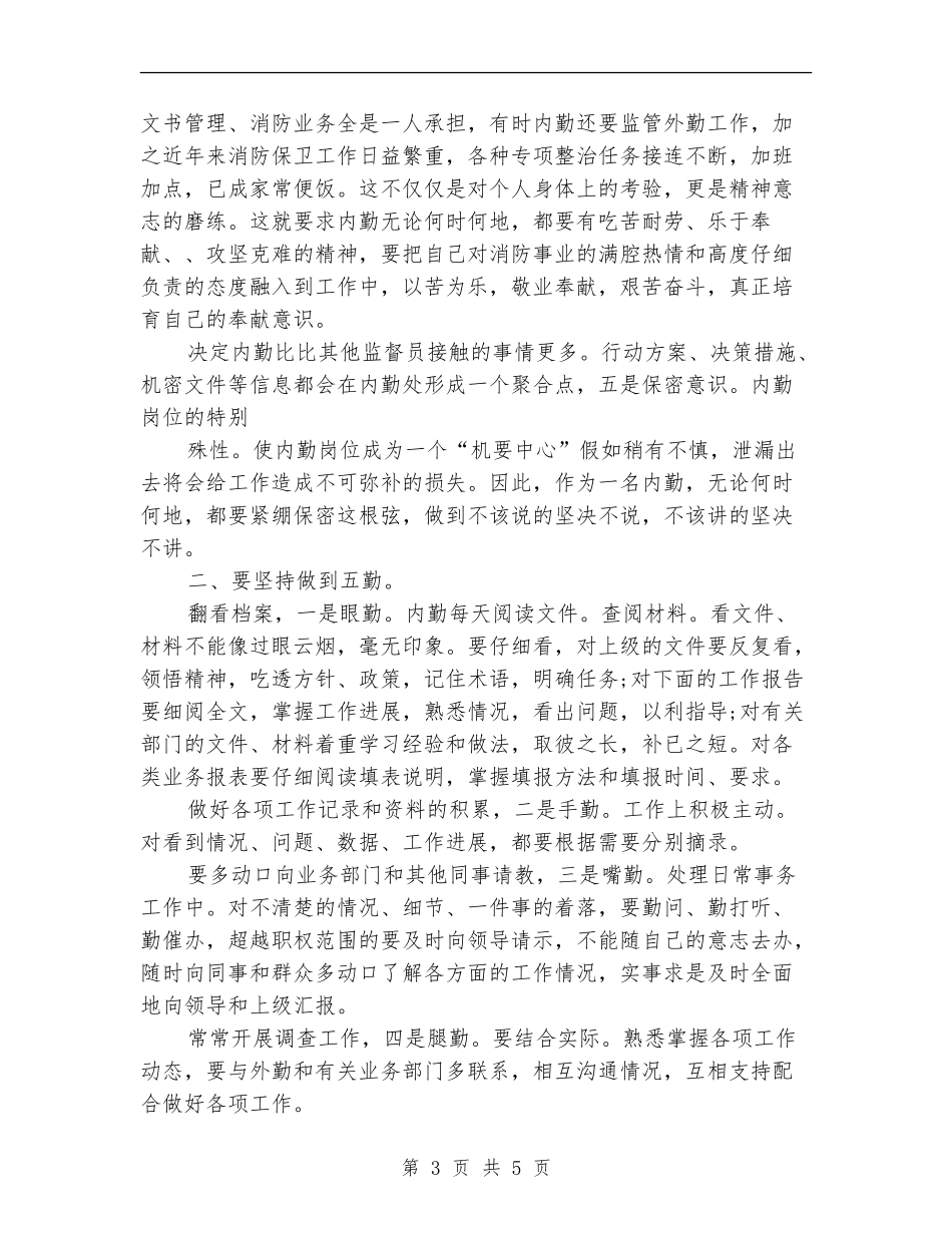 消防部队内勤年终总结报告_第3页