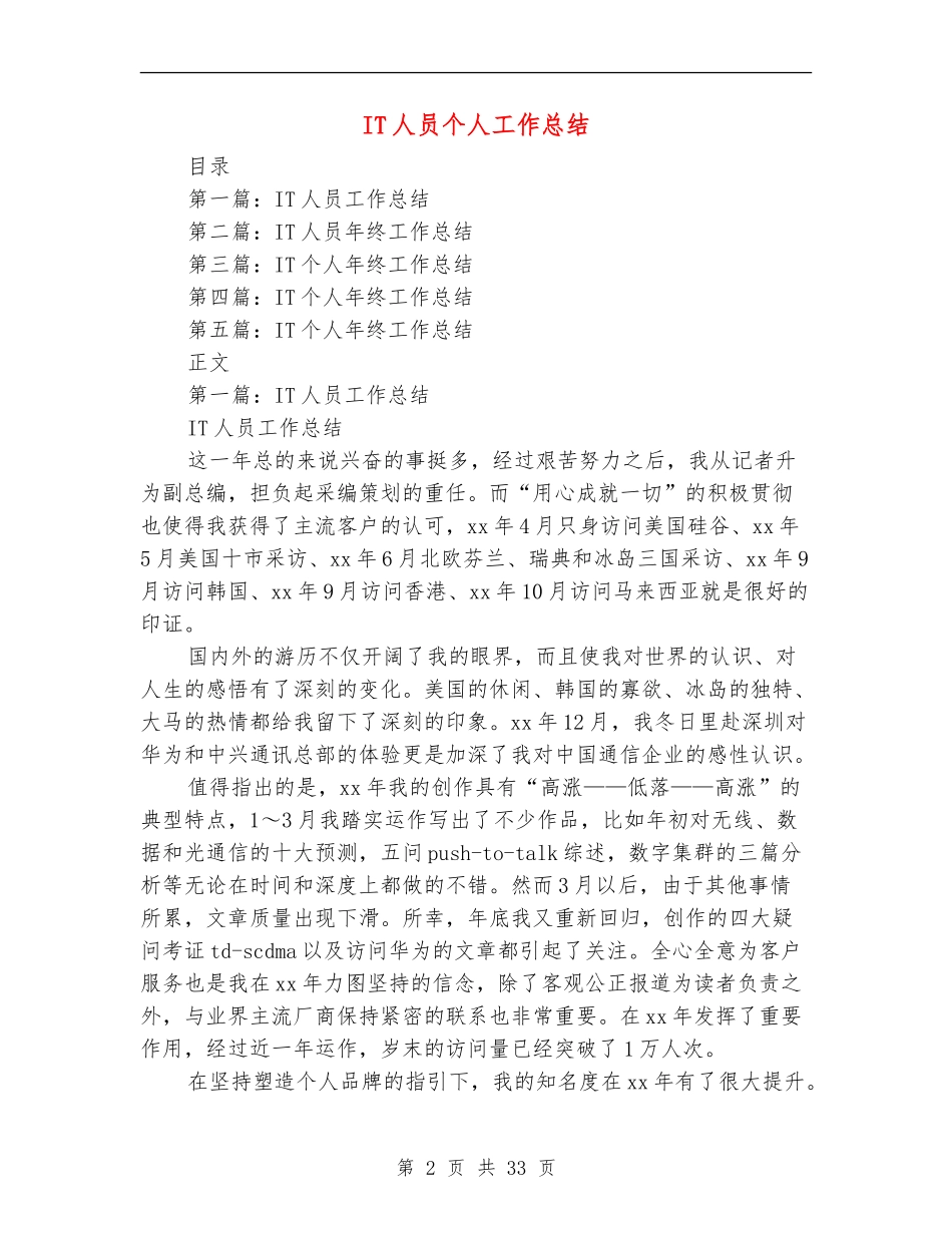IT人员个人工作总结_第2页