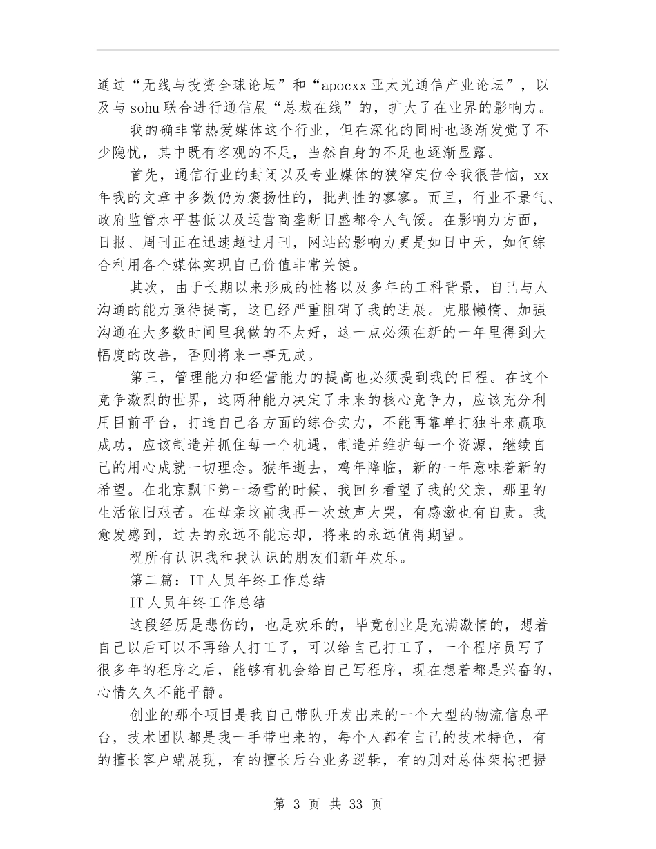 IT人员个人工作总结_第3页
