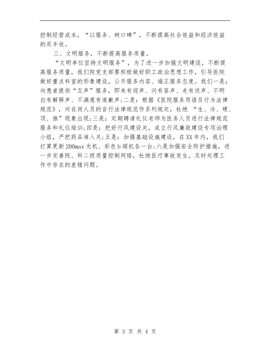 卫生院党支部2024年工作计划_第3页