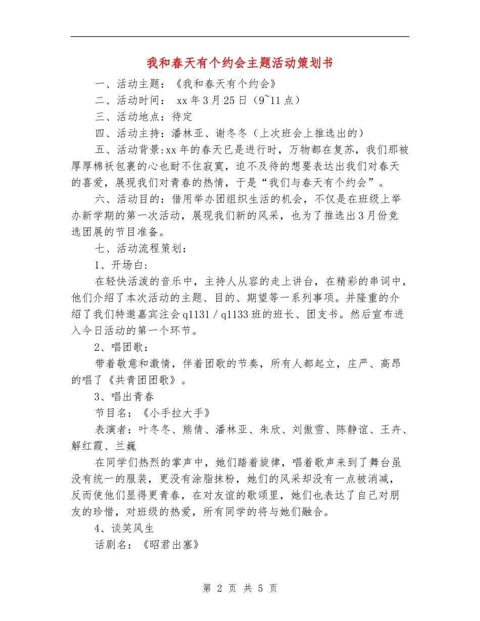 我和春天有个约会主题活动策划书_第2页