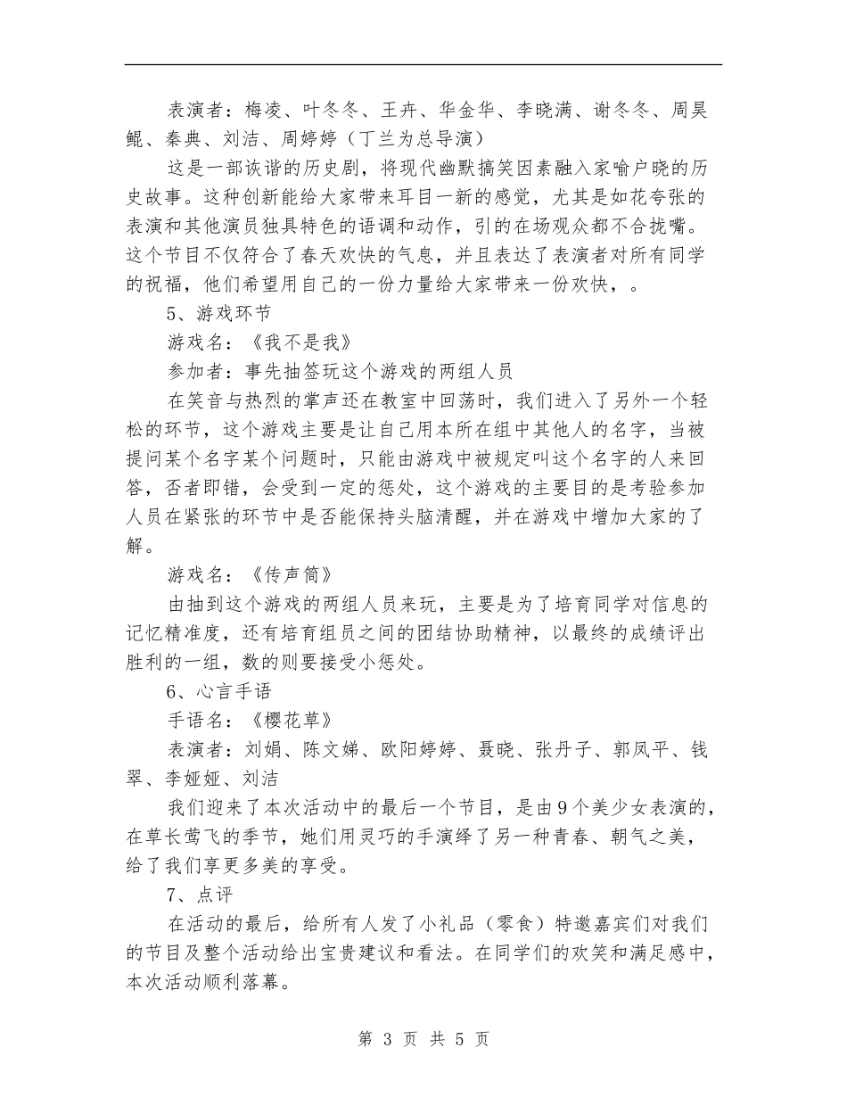 我和春天有个约会主题活动策划书_第3页
