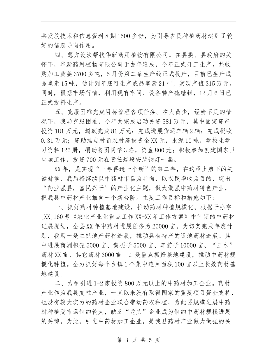 药材局招商引资工作总结_第3页