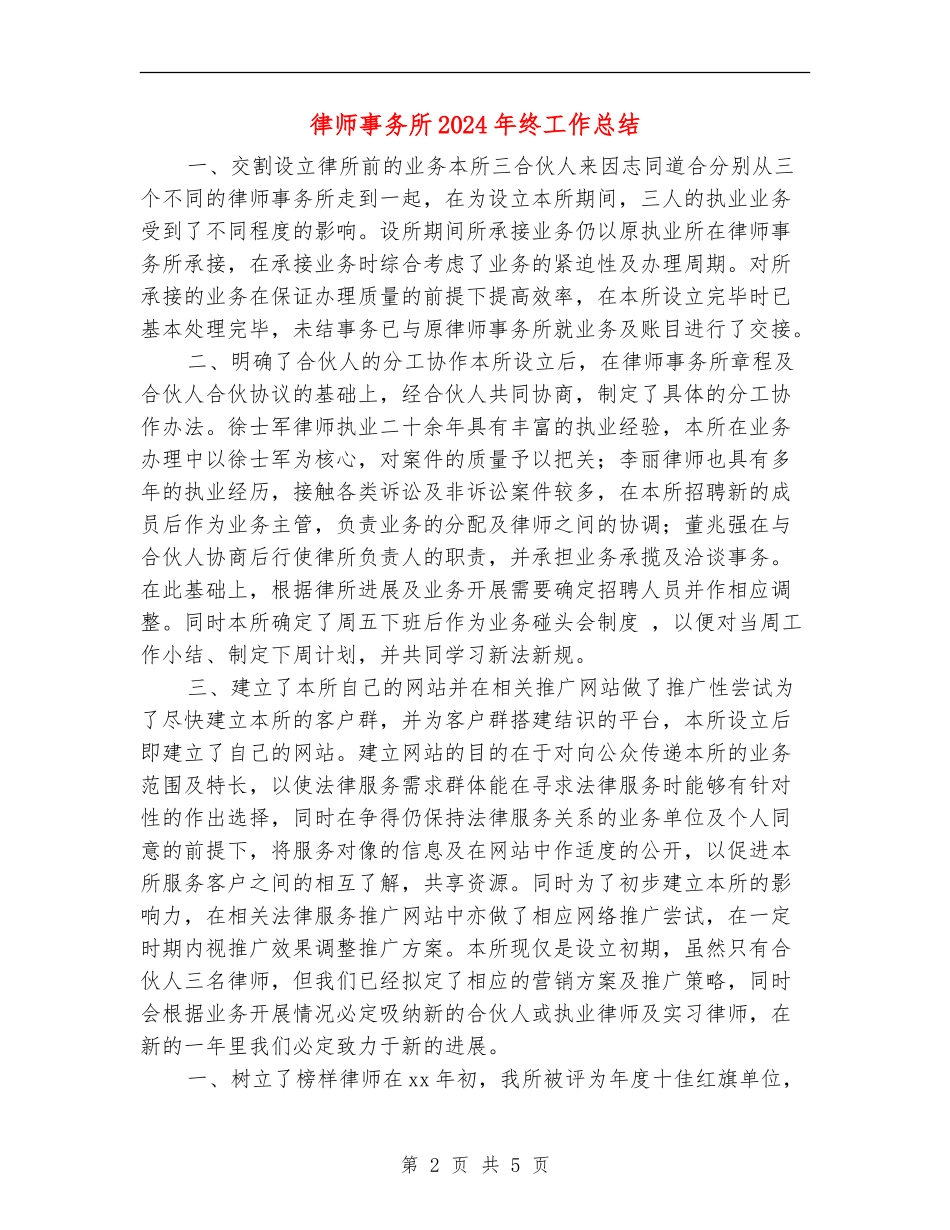 律师事务所2024年终工作总结_第2页