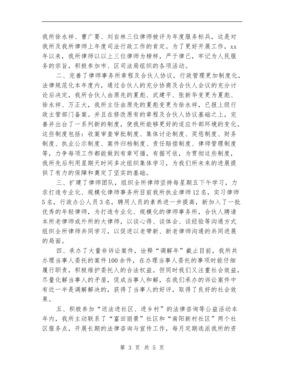 律师事务所2024年终工作总结_第3页