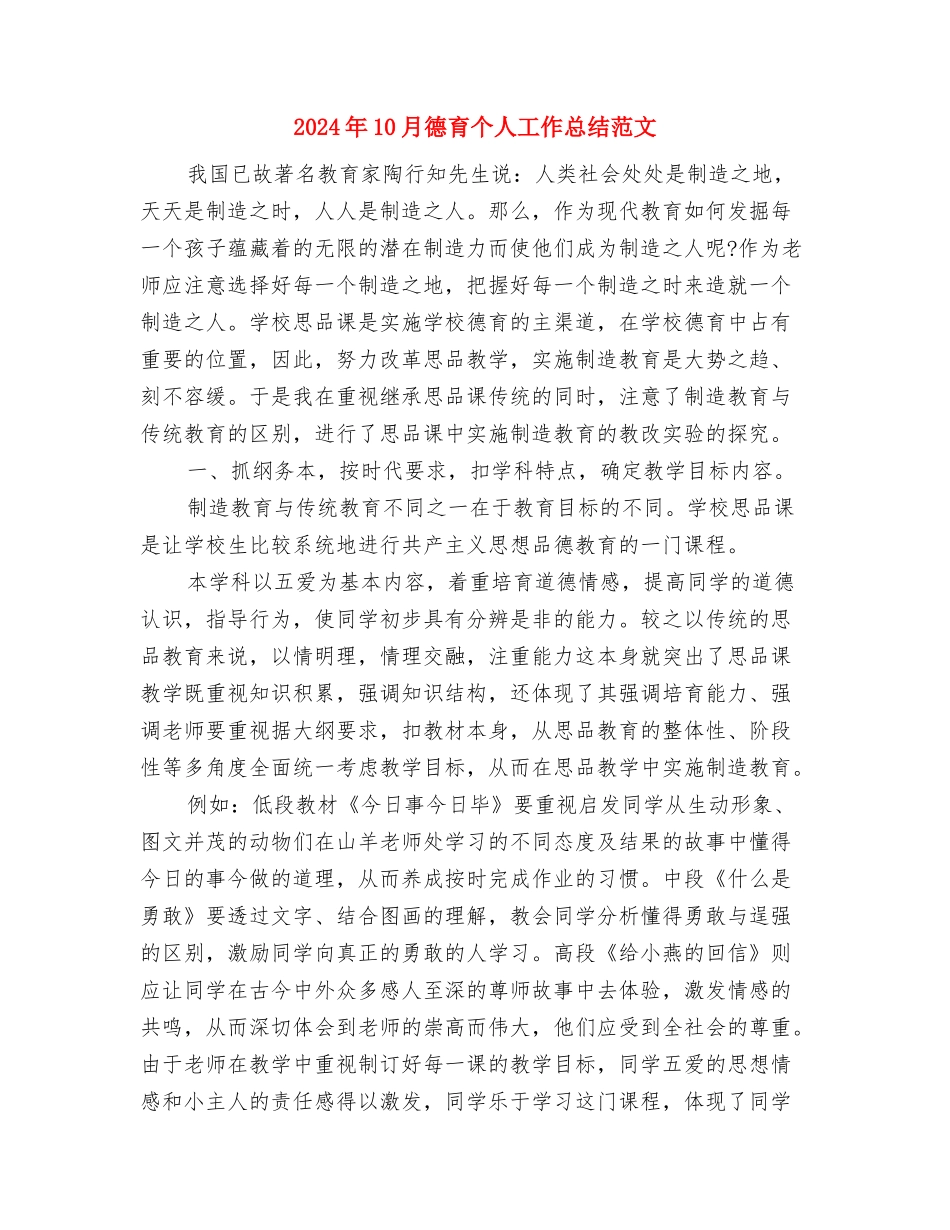 2024年10月市场营销工作总结与2024年10月德育个人工作总结范文汇编_第2页