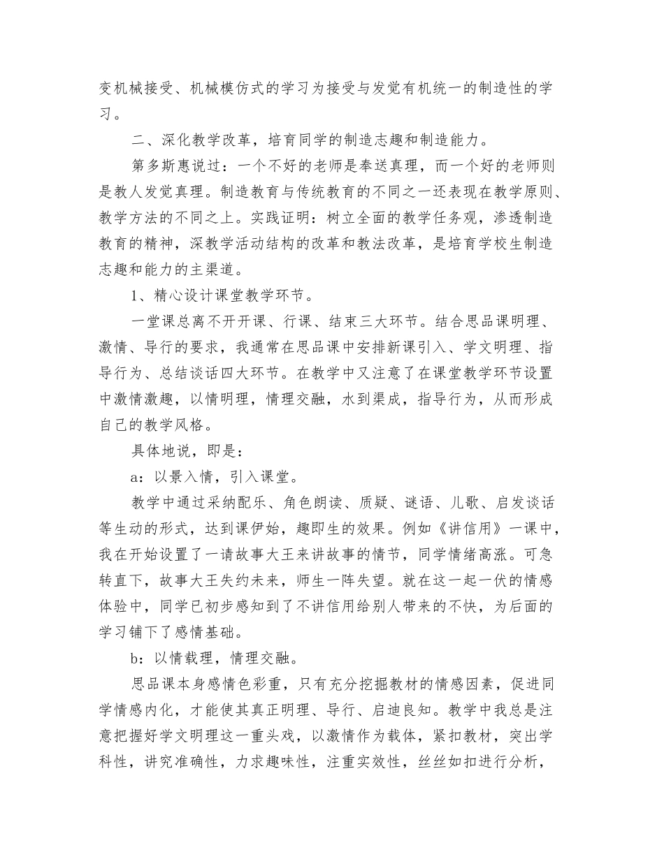 2024年10月市场营销工作总结与2024年10月德育个人工作总结范文汇编_第3页