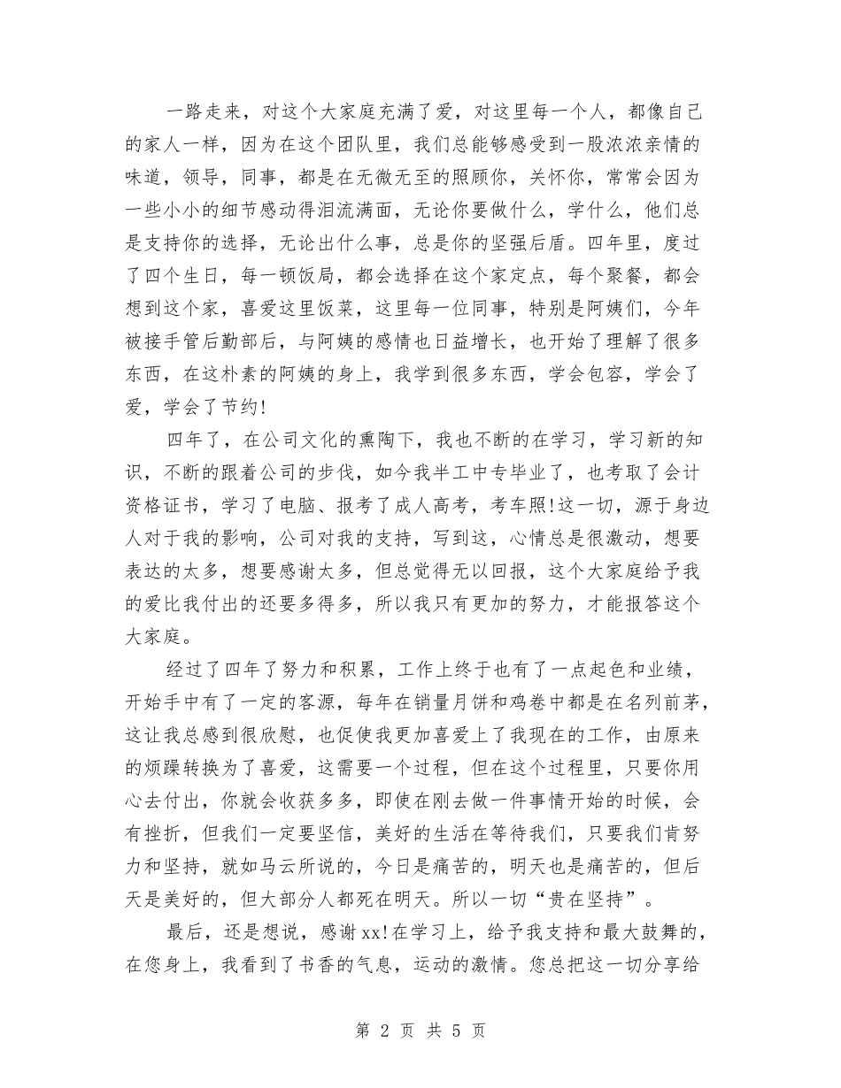 2024年7月公司中层管理工作总结范文与2024年7月公司主管工作总结汇编_第2页