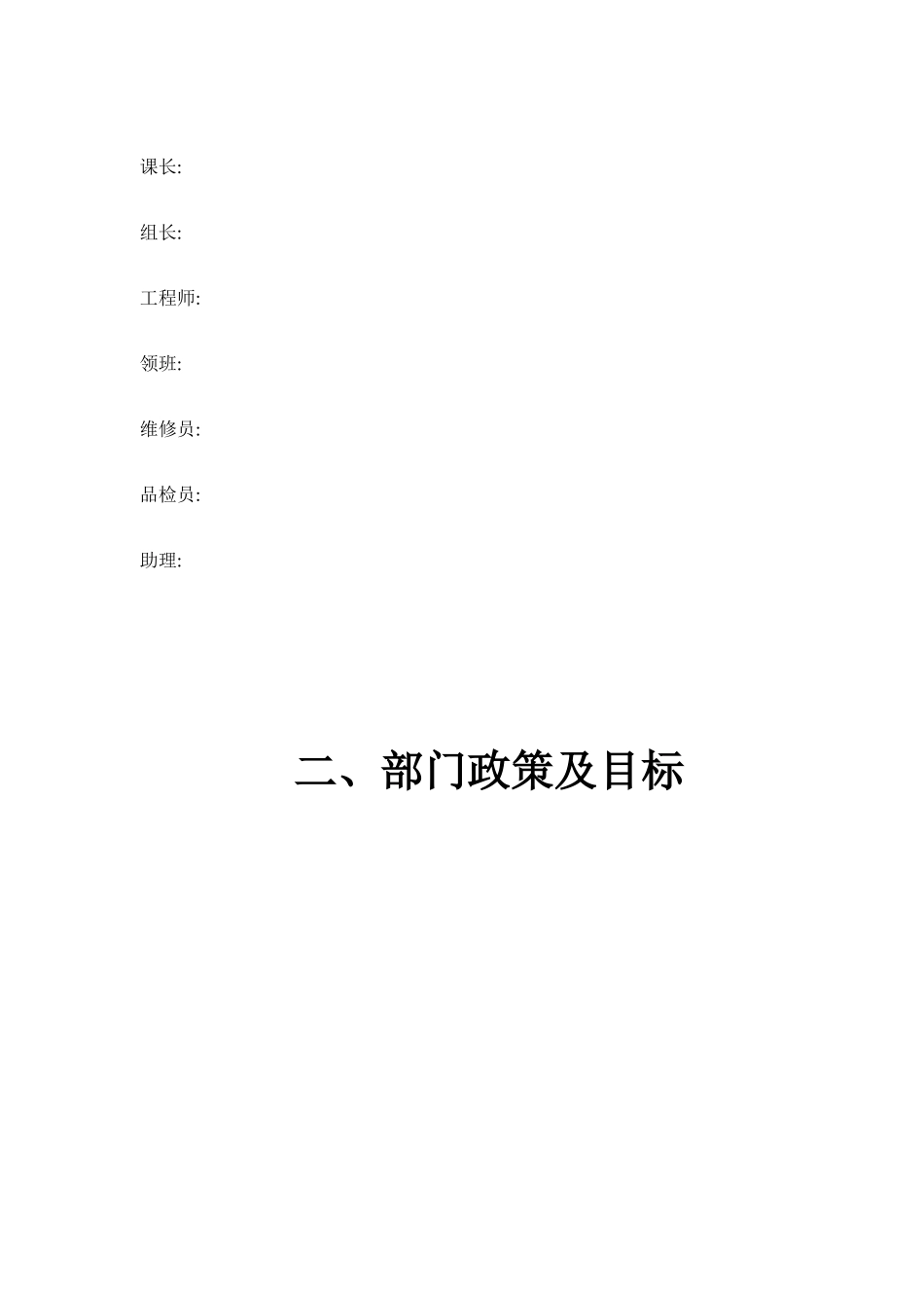品保组织与职能（DOC 13页）_第2页