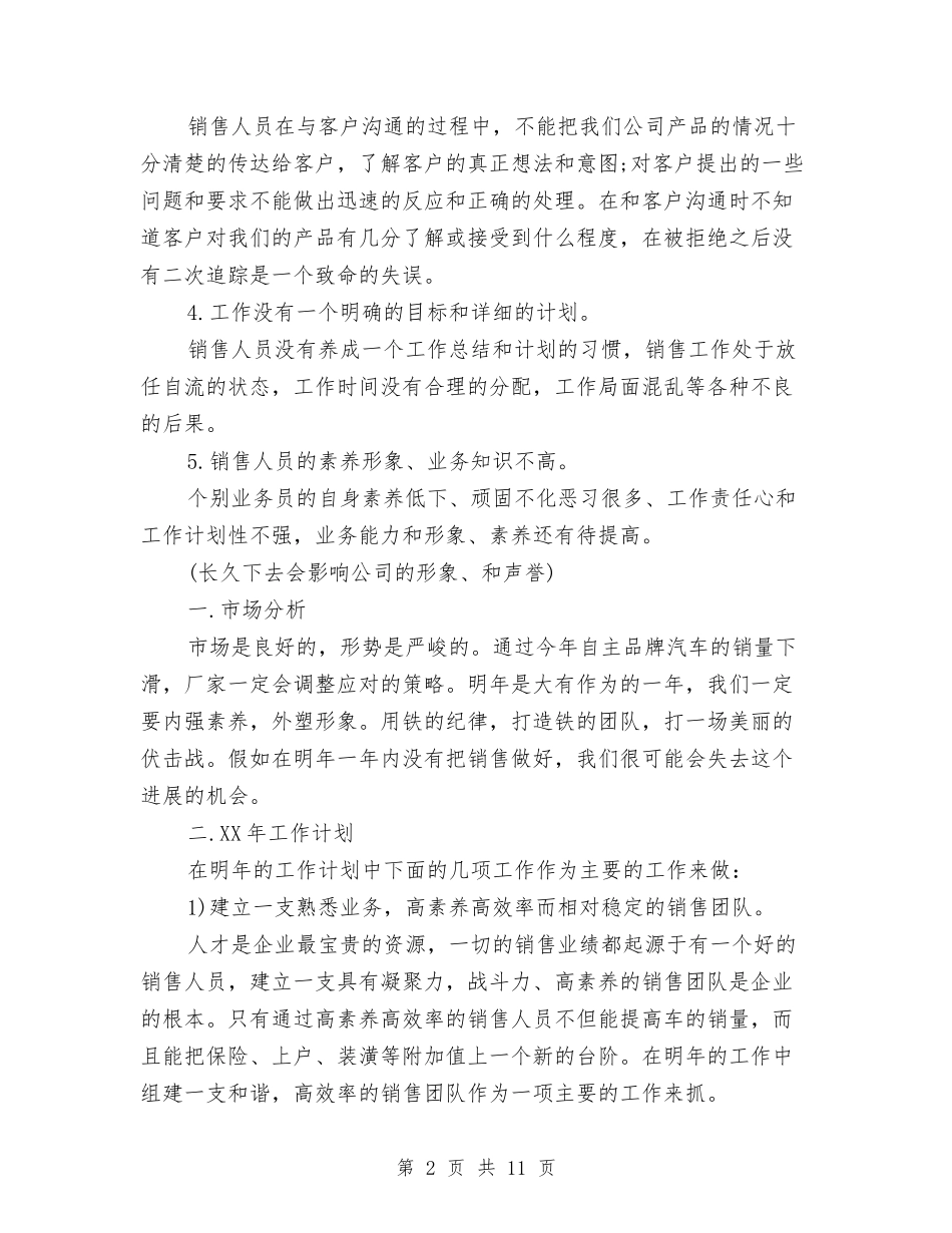 2024公司销售部年终总结与计划2与2024公司销售部经理工作总结汇编_第2页
