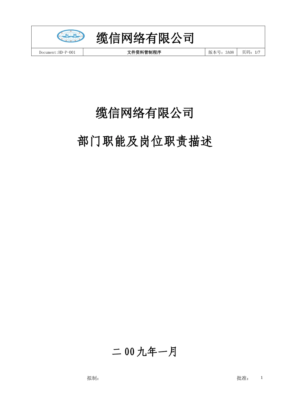 岗位职责描述_第1页