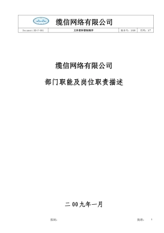 岗位职责描述