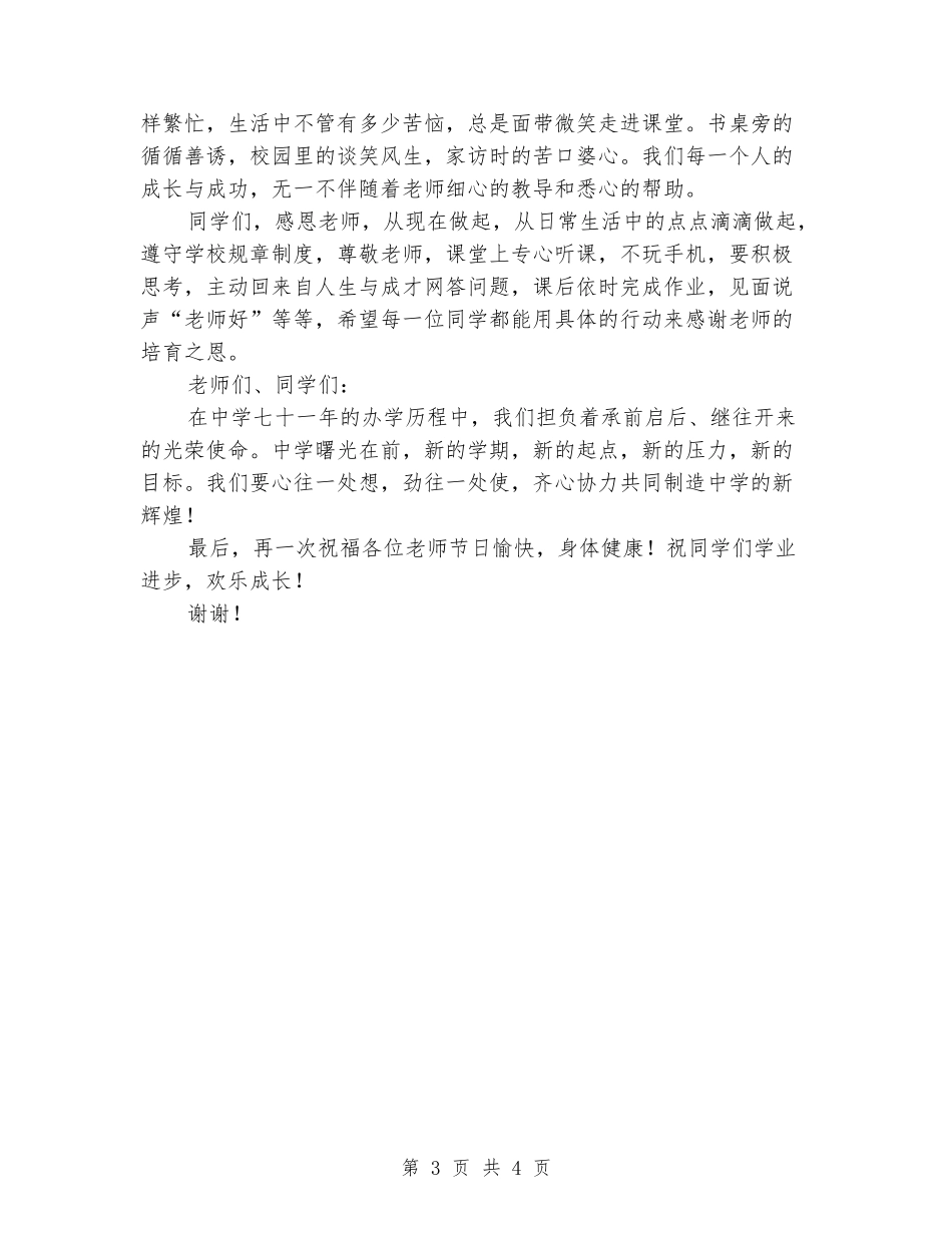 中学教师节国旗下讲话稿_第3页