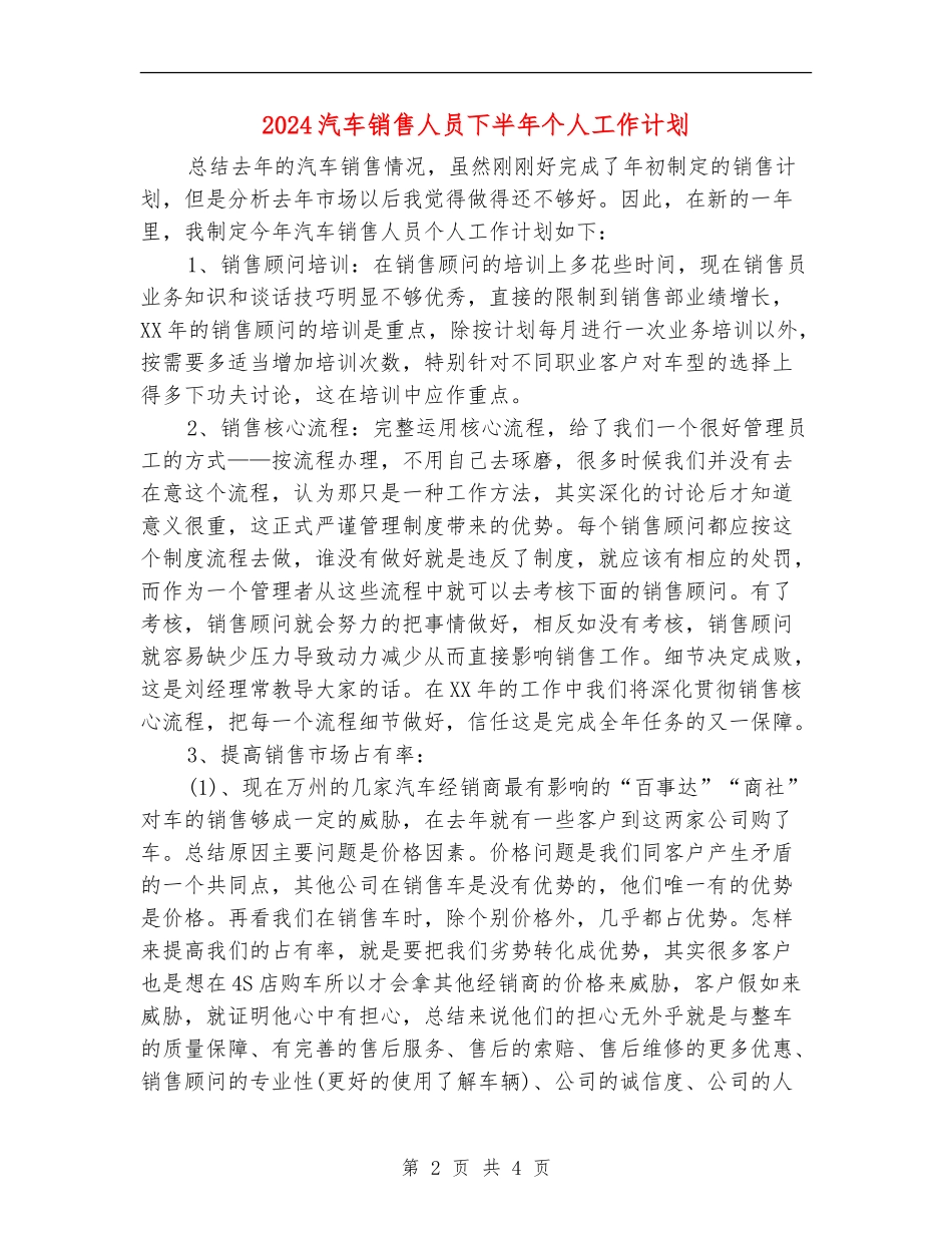 2024汽车销售人员下半年个人工作计划_第2页