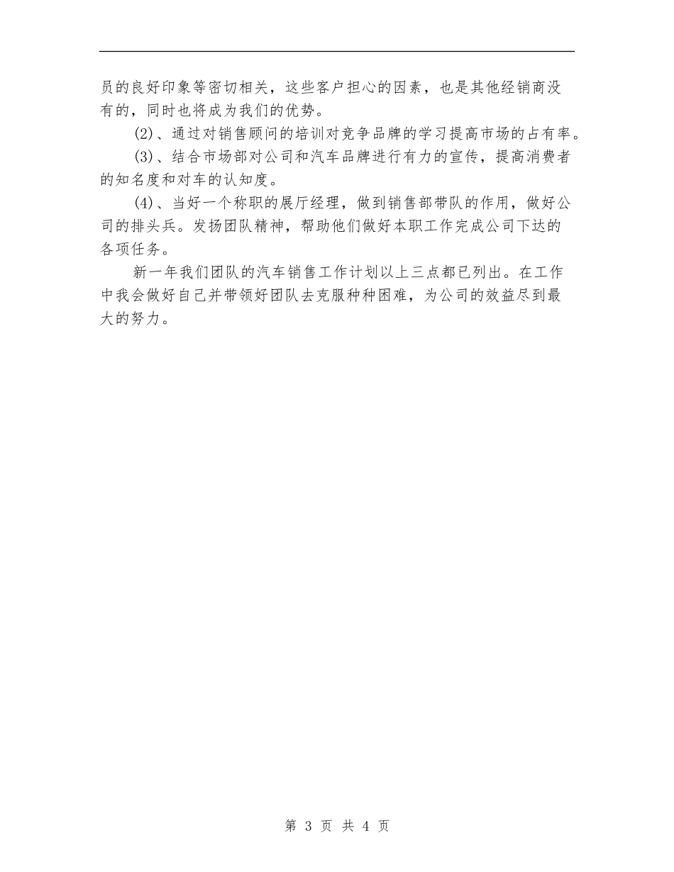 2024汽车销售人员下半年个人工作计划_第3页