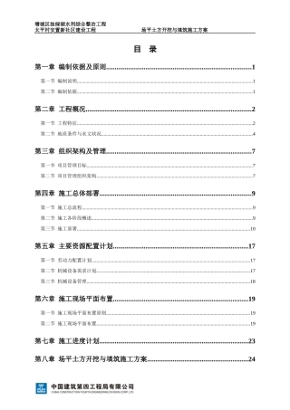 安置新社区场平施工方案培训资料