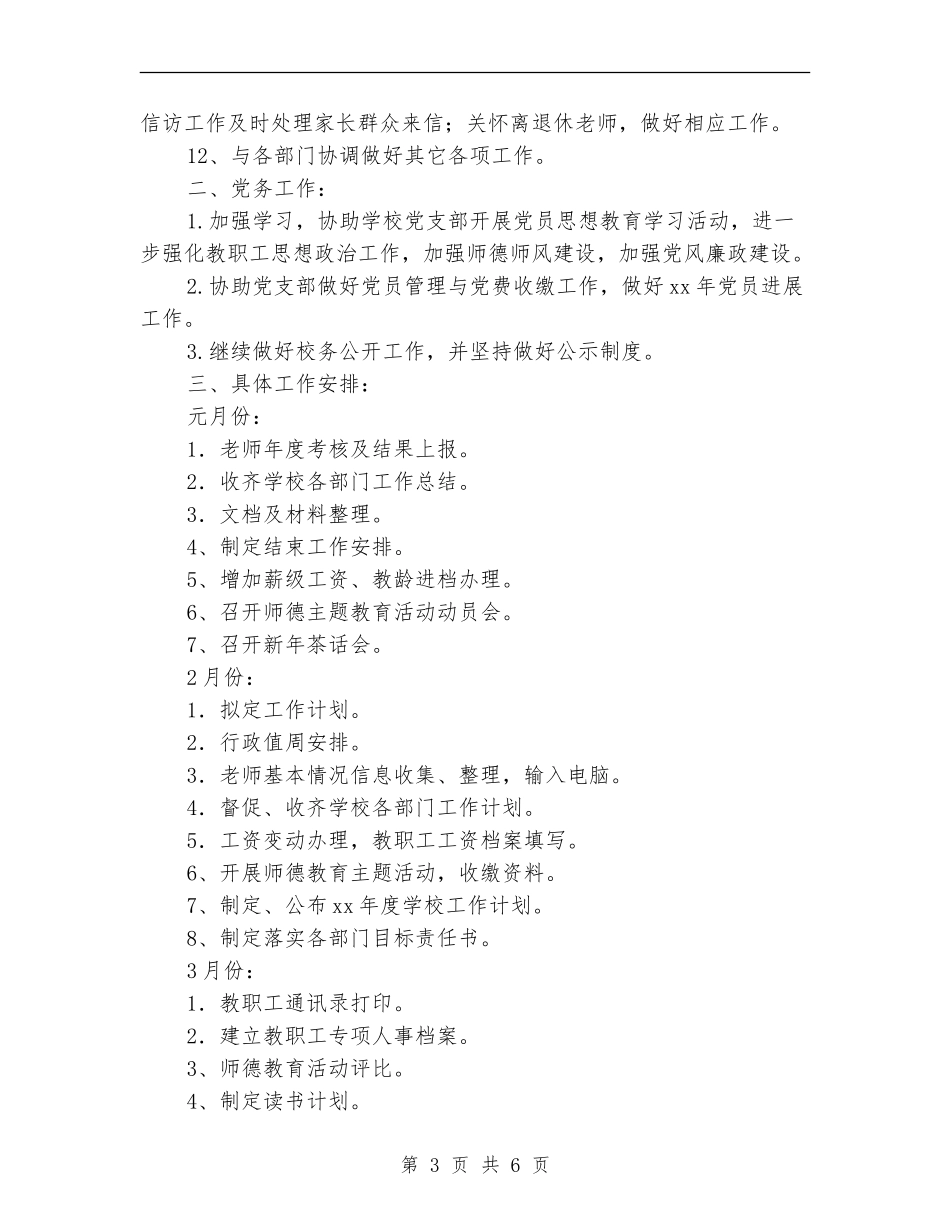 学校办公室下一年度工作计划_第3页