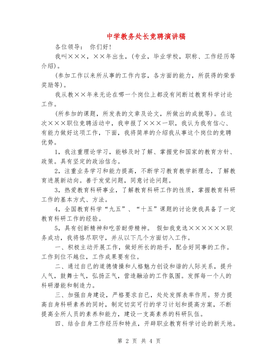 中学教务处长竞聘演讲稿_第2页