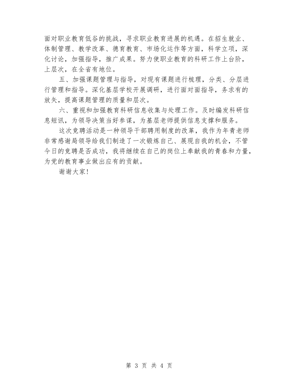 中学教务处长竞聘演讲稿_第3页