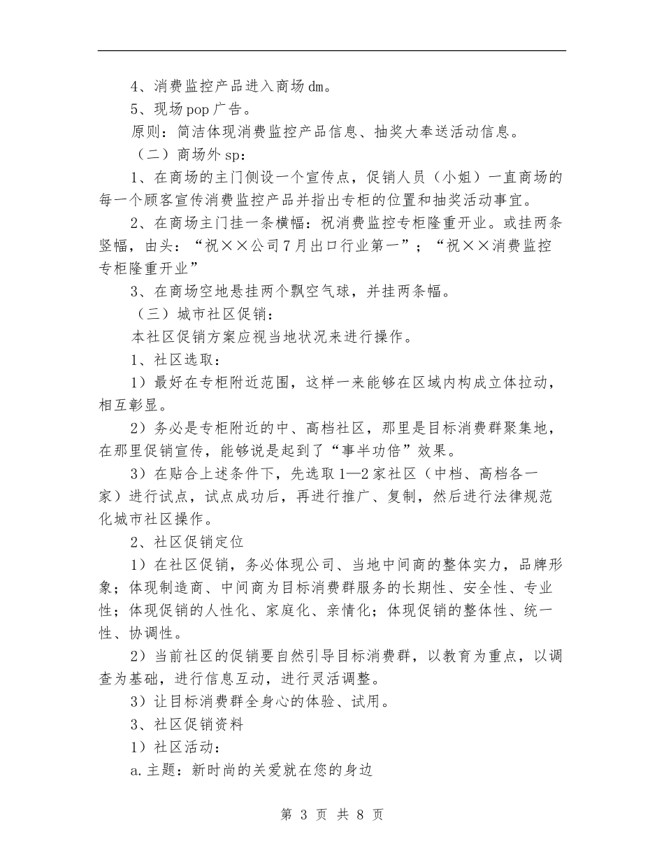 新产品营销计划书_第3页