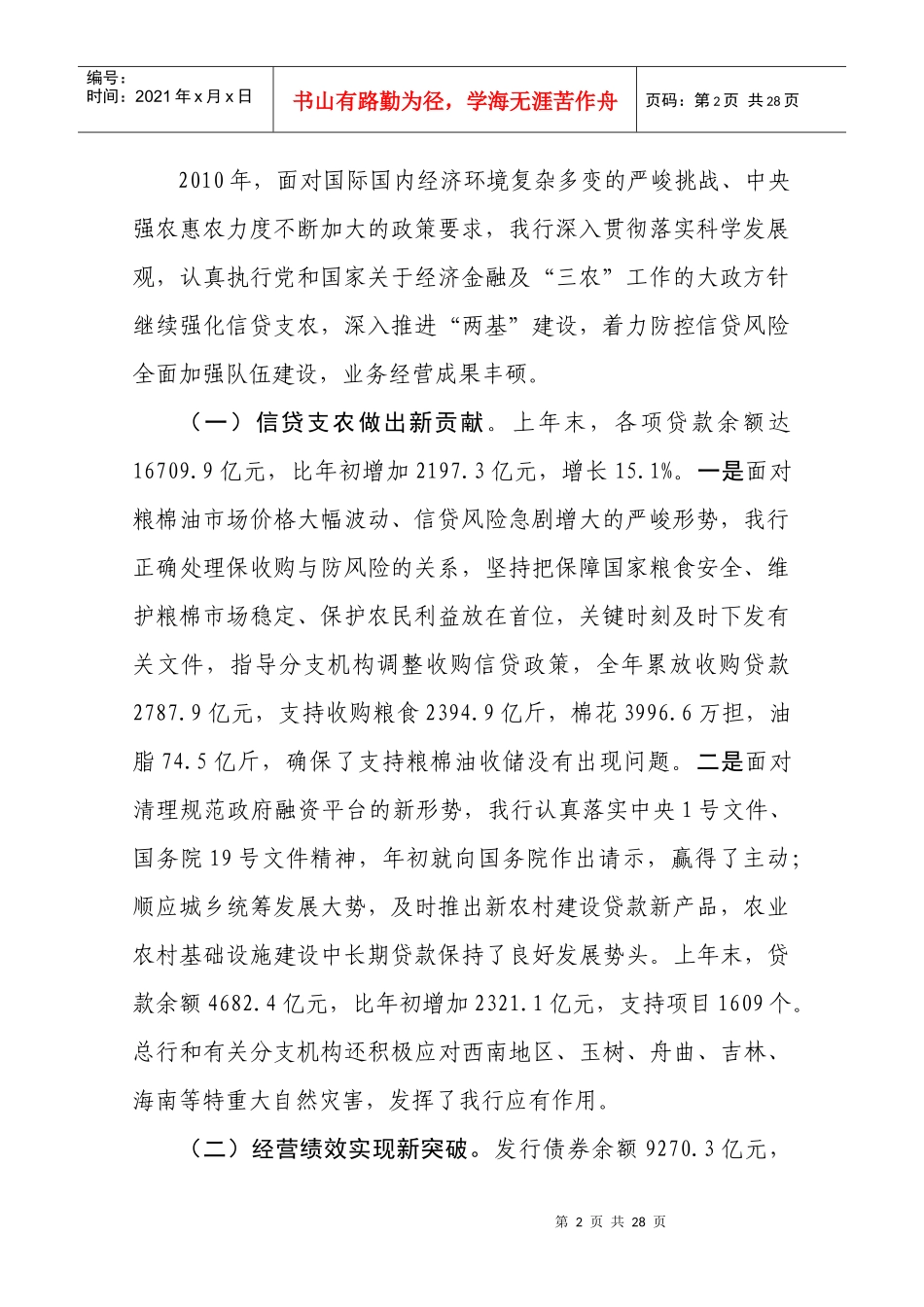 中国农业发展银行全国分行行长会议_第2页