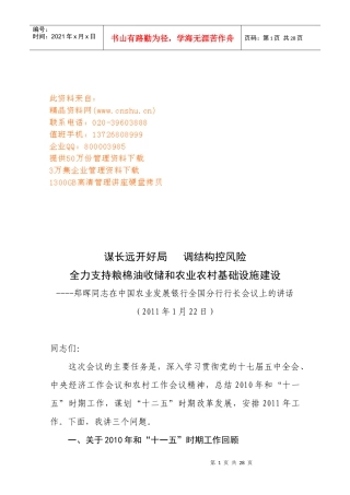 中国农业发展银行全国分行行长会议