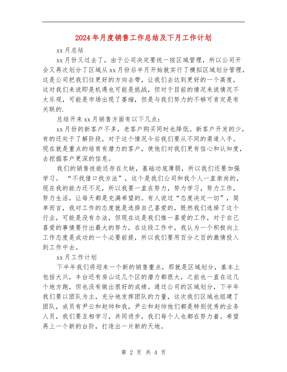 2024年月度销售工作总结及下月工作计划_第2页