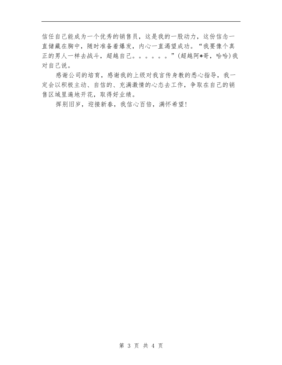 10月区域销售个人工作总结_第3页