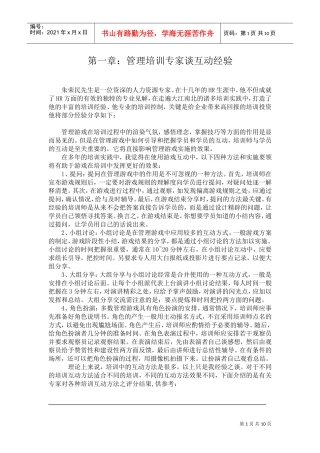 听管理培训专家谈互动经验