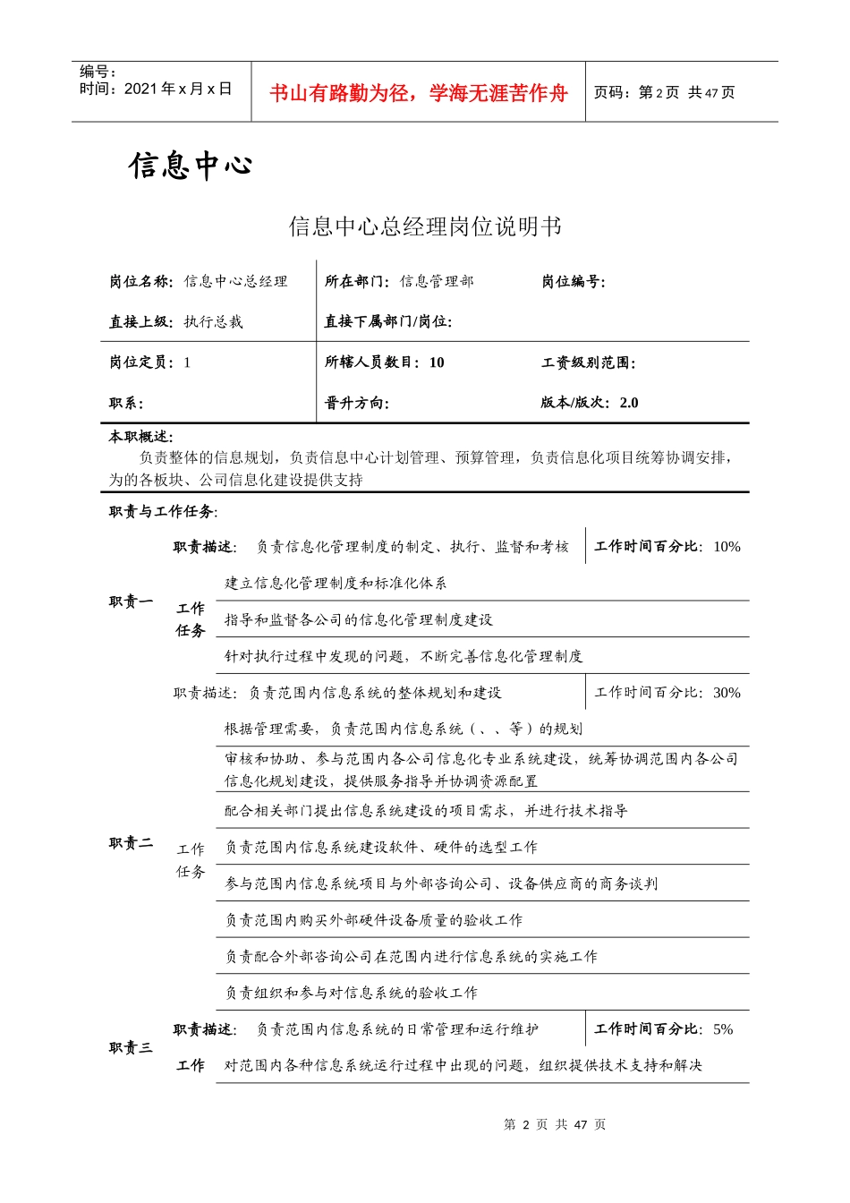 信息管理部岗位说明书_第3页