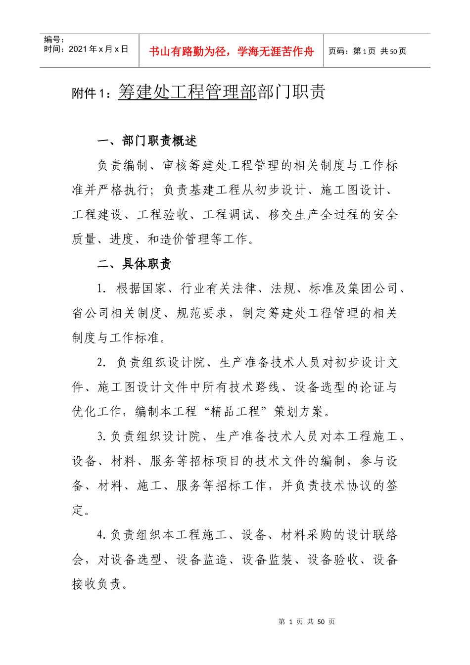 工程部部门职责与岗位说明_第1页