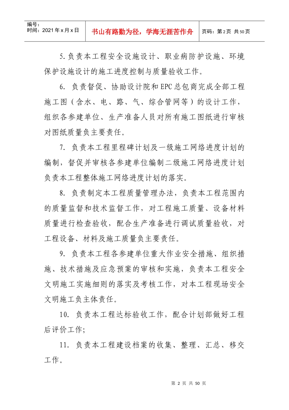 工程部部门职责与岗位说明_第2页