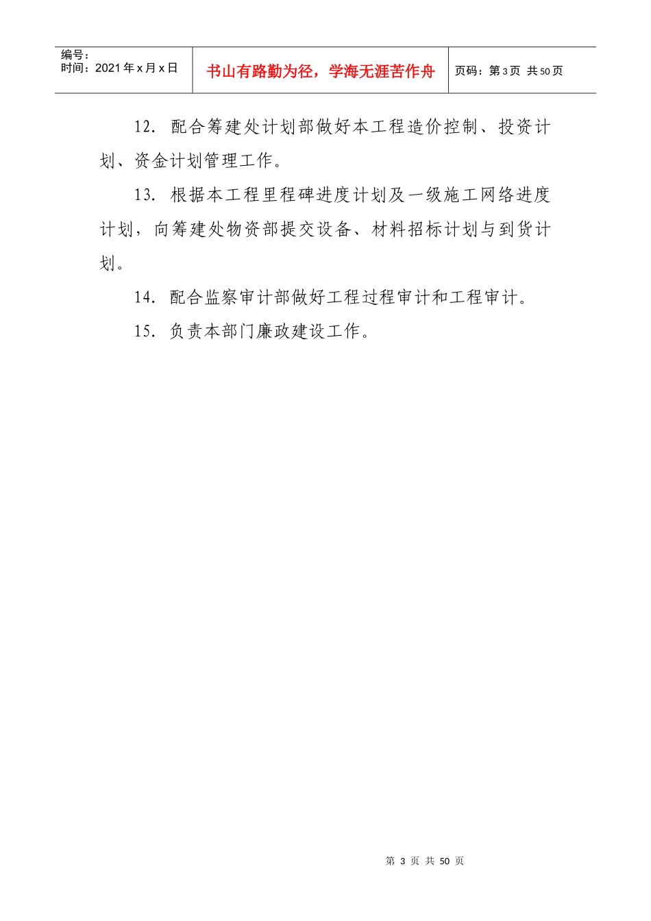 工程部部门职责与岗位说明_第3页