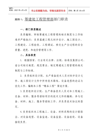 工程部部门职责与岗位说明