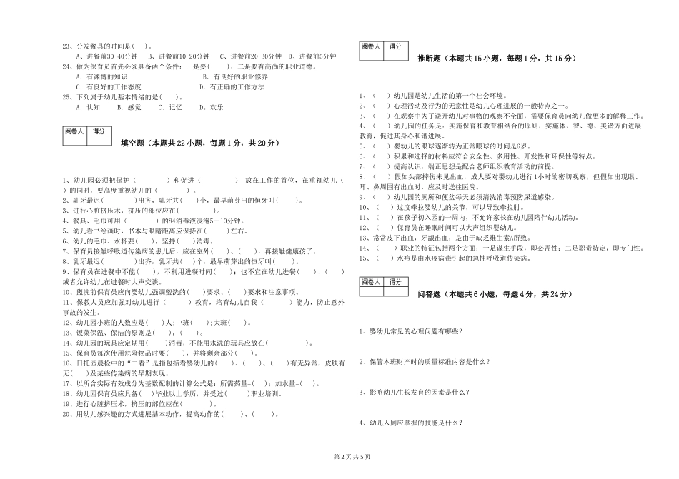 2024年中级保育员每周一练试卷D卷-附解析_第2页