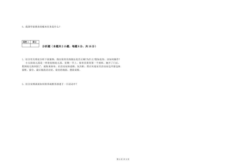 2024年中级保育员每周一练试卷D卷-附解析_第3页