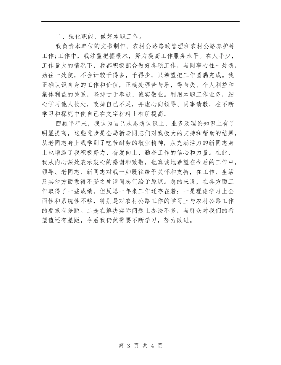 2024年11月公务员个人总结范文【新版】_第3页