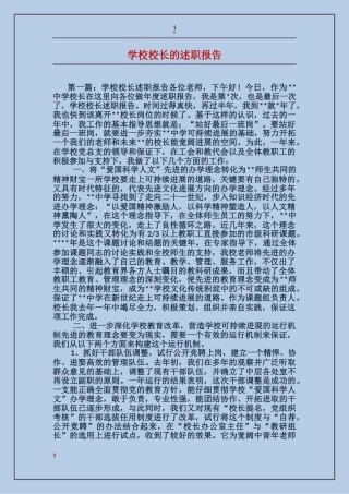 学校校长的述职报告