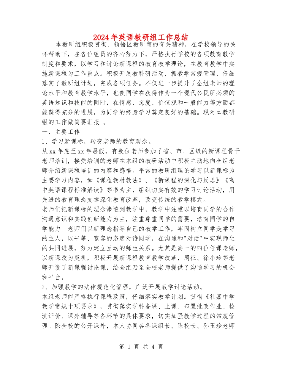 2024年英语教研组工作总结_第1页
