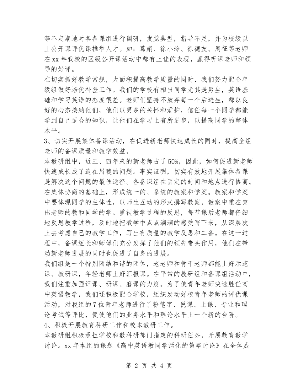 2024年英语教研组工作总结_第2页
