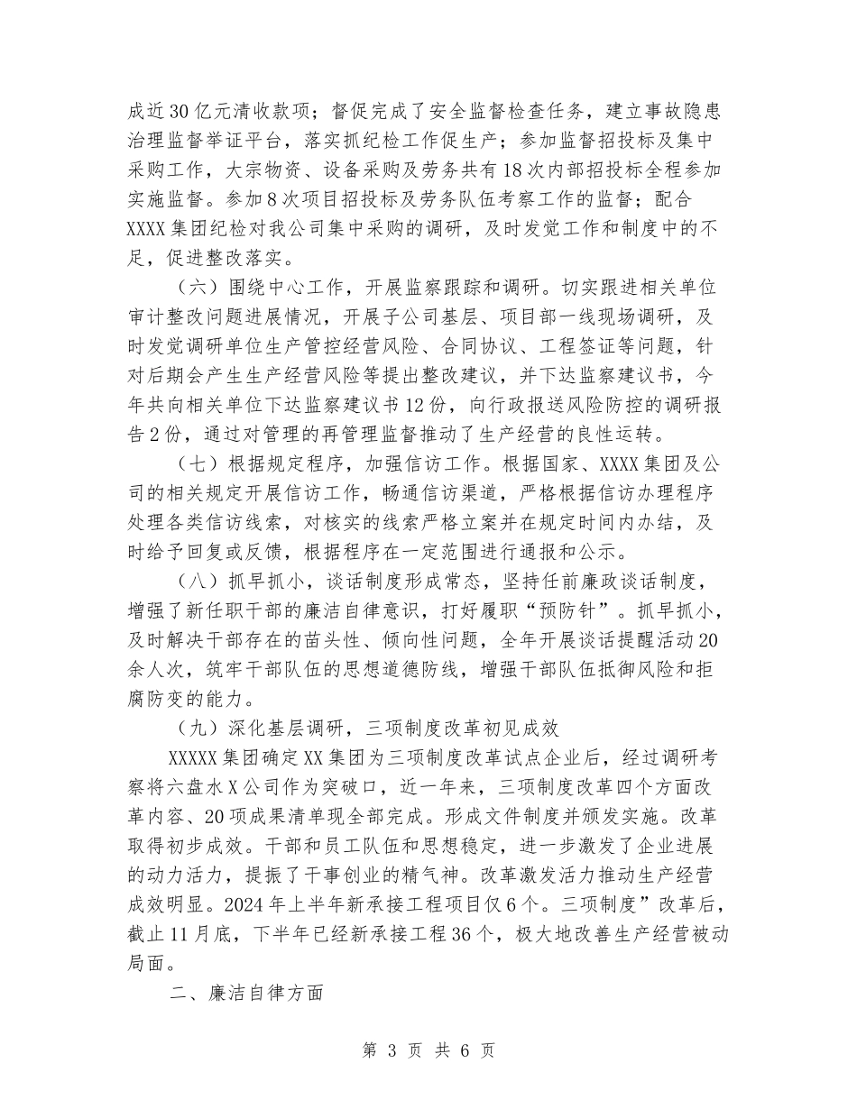 集团纪委书记年度述职述廉报告_第3页