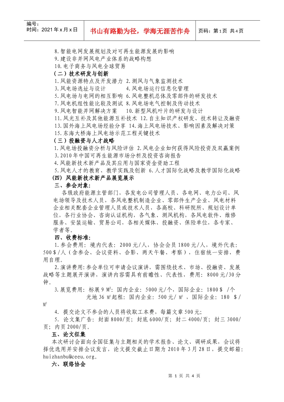 XXXX风能会研讨会邀请函doc-一、会议内容：_第2页