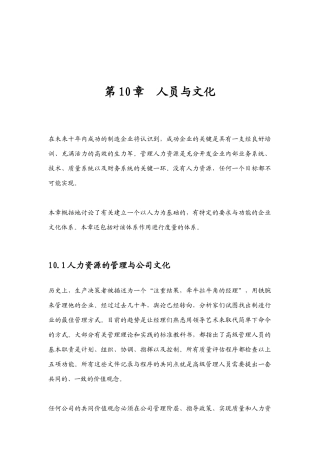人力资源管理规划与员工培育