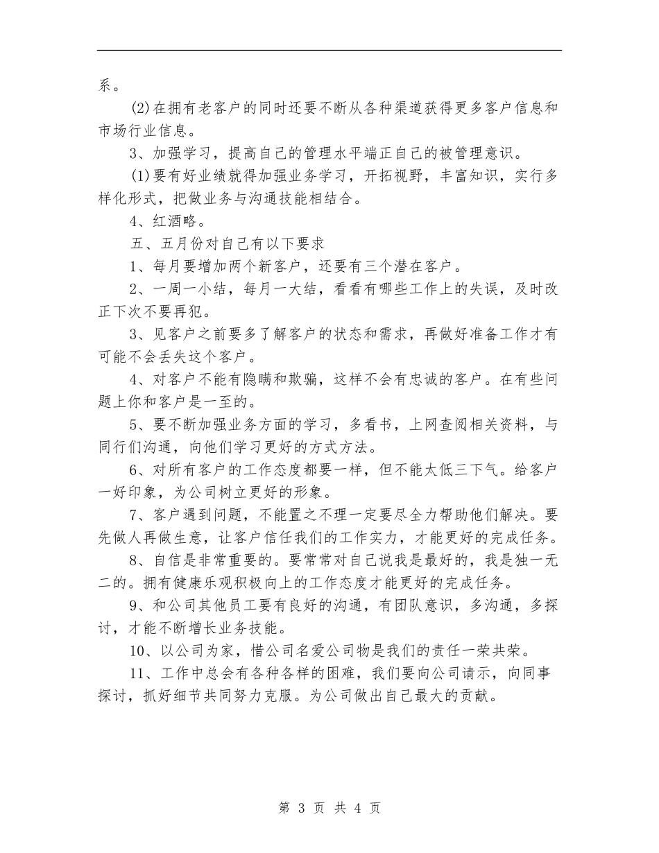 酒业销售工作计划2024_第3页