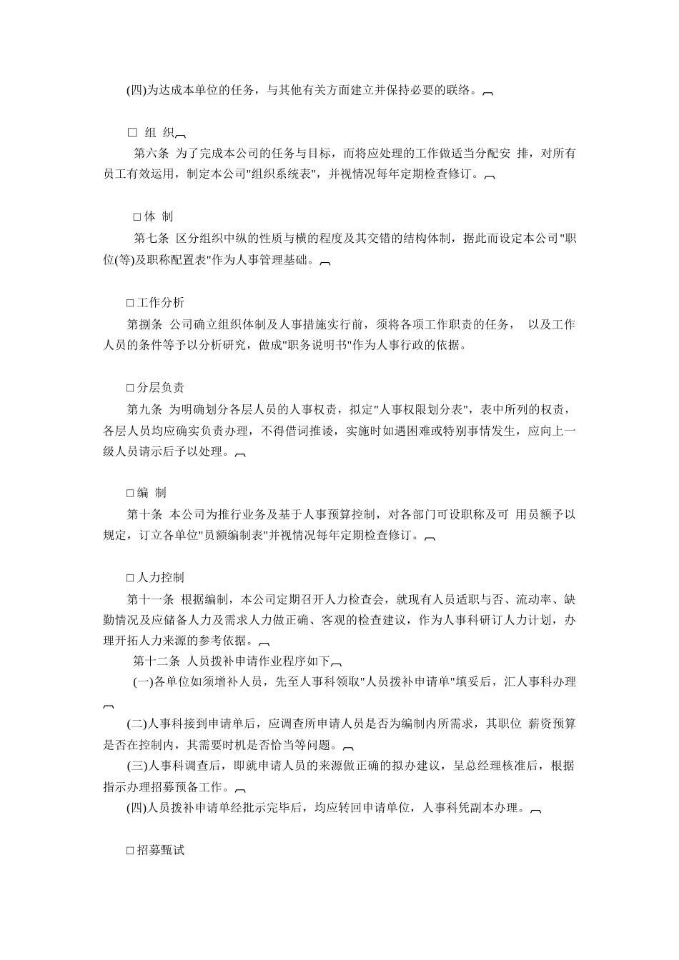 人事作业程序（DOC14页）_第2页