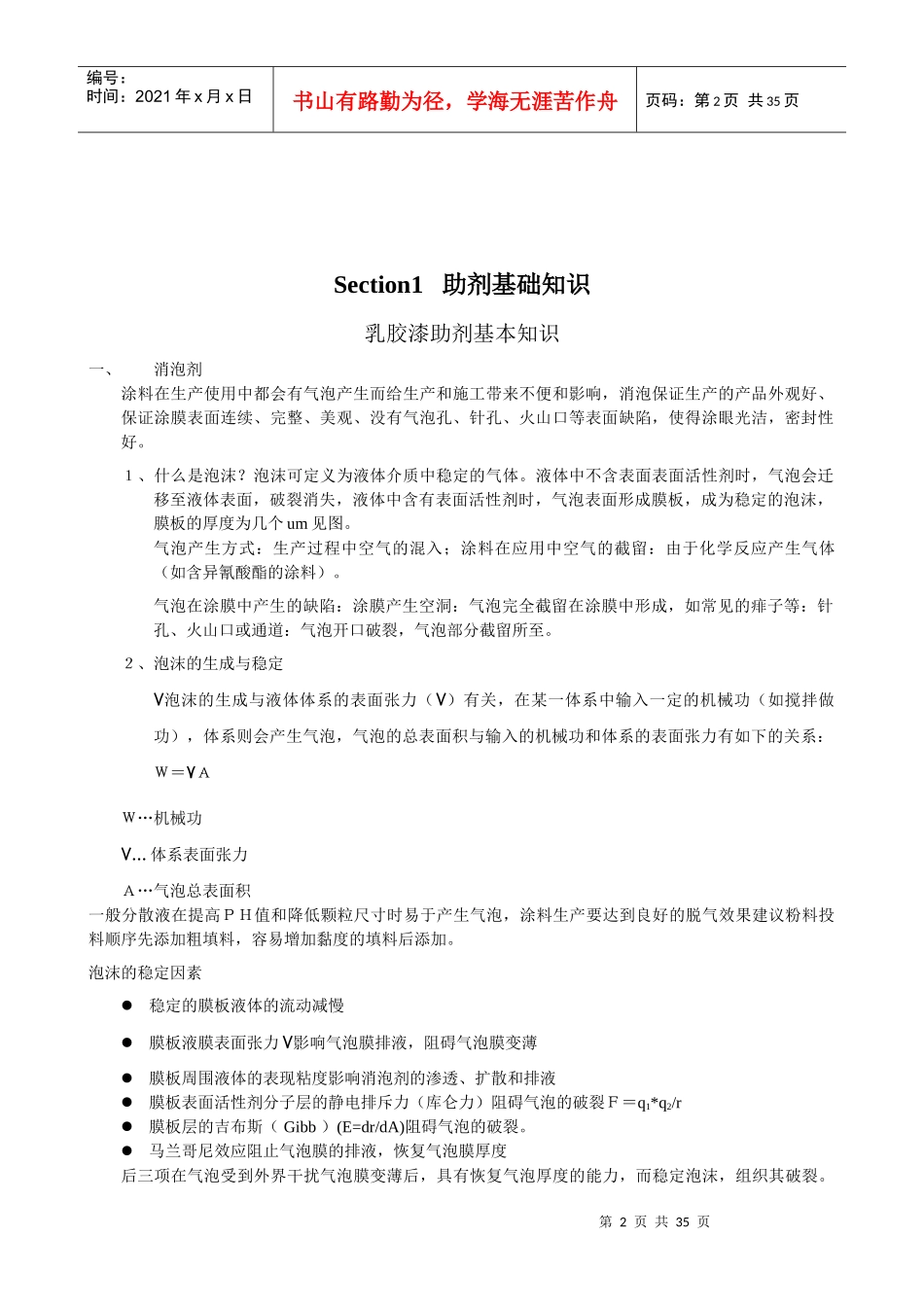 乳胶漆培训教材_第2页