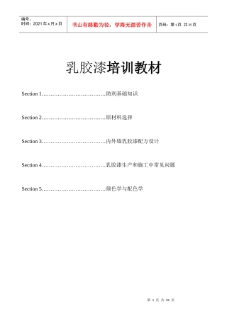 乳胶漆培训教材