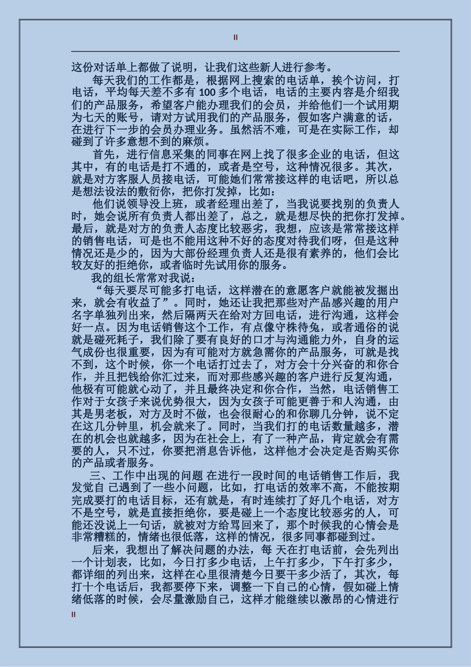 2017年电话销售试用期工作总结范文_第2页