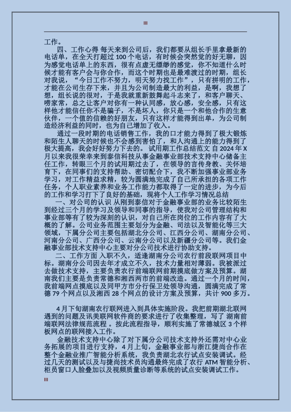 2017年电话销售试用期工作总结范文_第3页