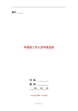 环保站工作人员年度总结